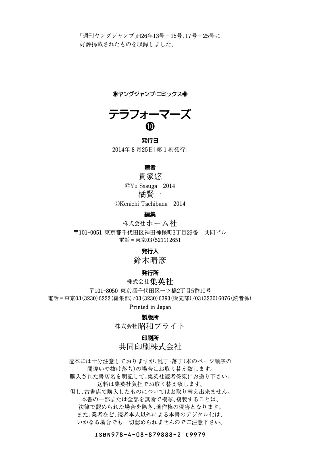 Terra Formars, Chapter 96 image 21